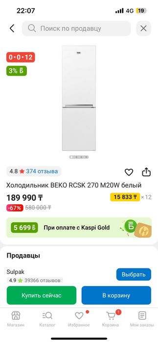 Продам новый холодильник BEKO на гарантии с хорошей скидкой