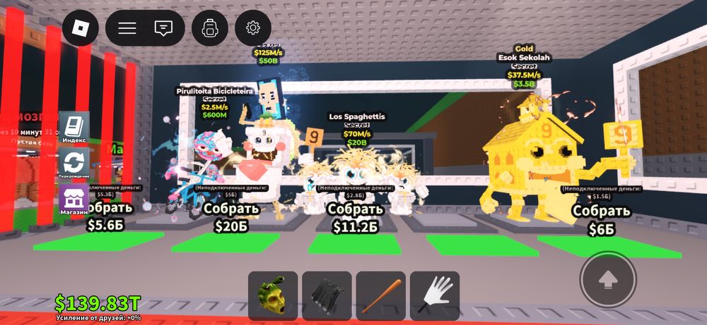 Украдите брейнрот