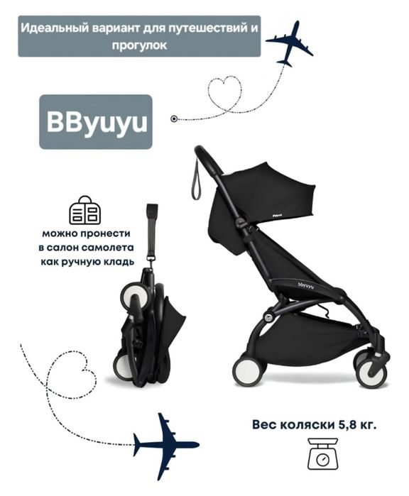 Коляска для путешествий прогулочная BByuyu