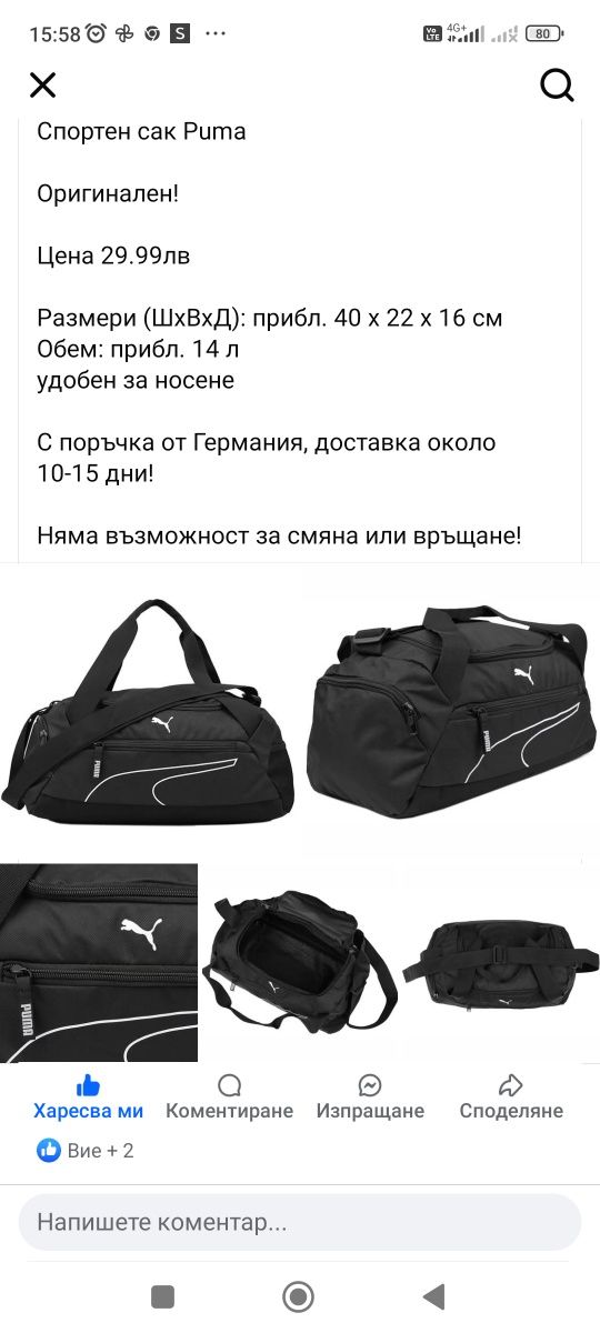 Нов спортен сак пума