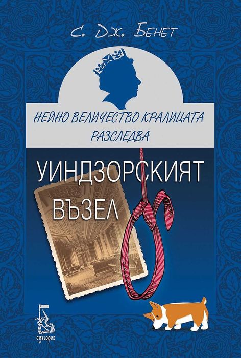 Трилъри и криминални романи – 06:
