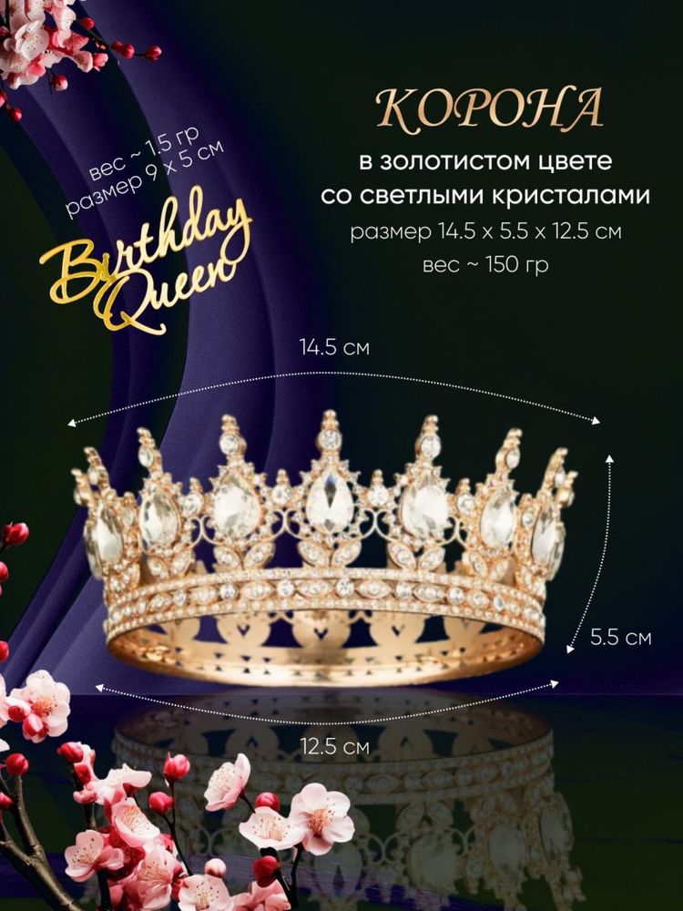 Корона на торт топпер