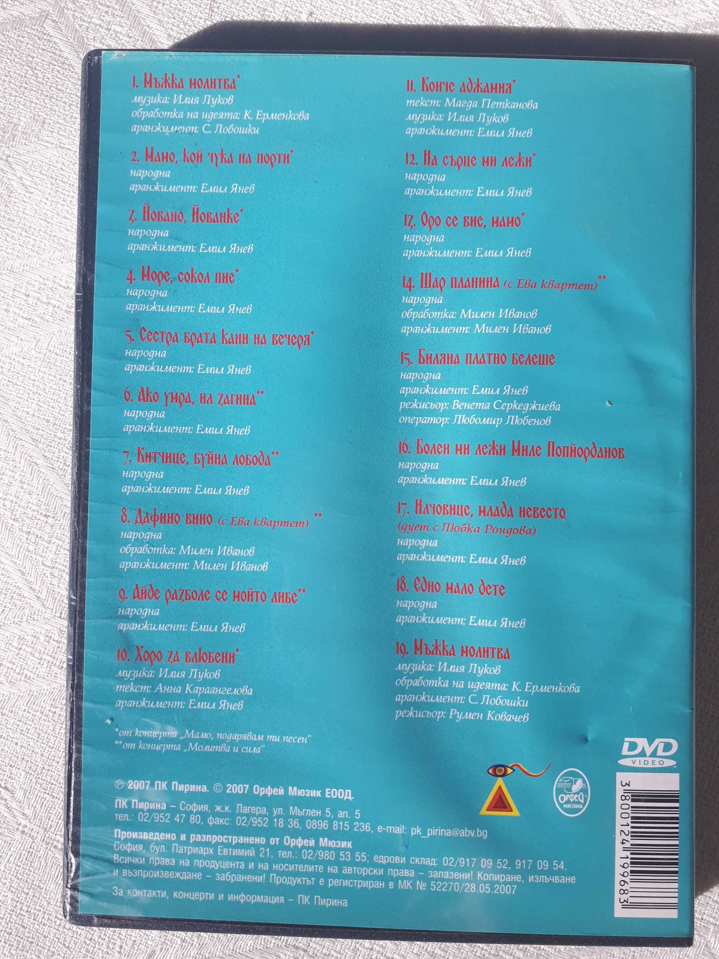 DVD - Илия Луков, Ибро Лолов, филм Истината за Орфей