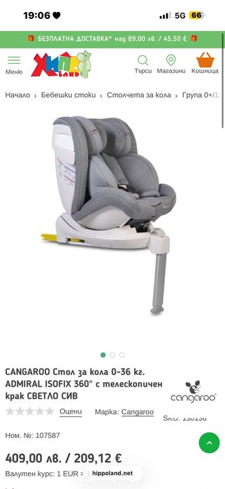 Стол за кола Cangaroo Admiral Isofix 360 градуса