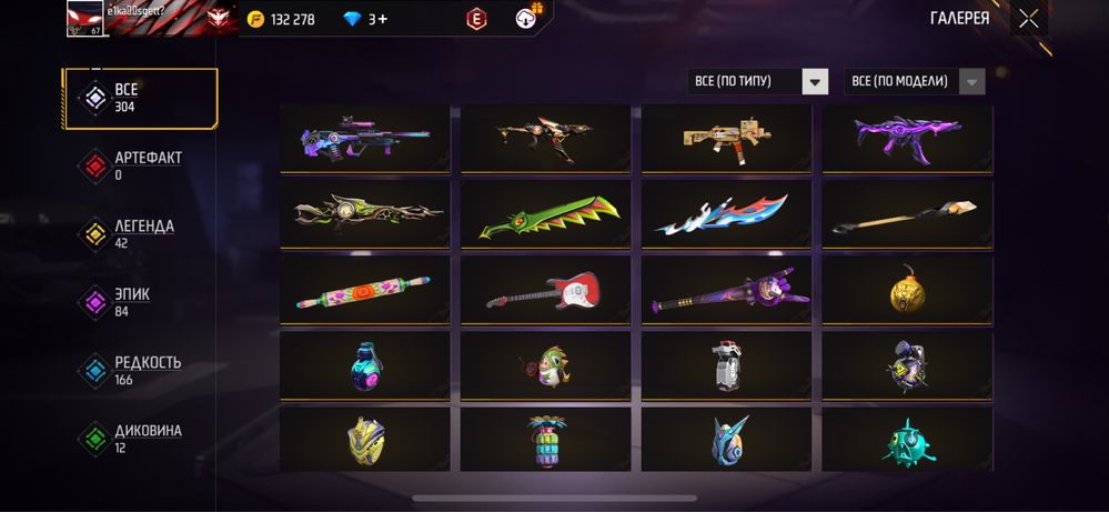 Продается акаунт в игре Free Fire
