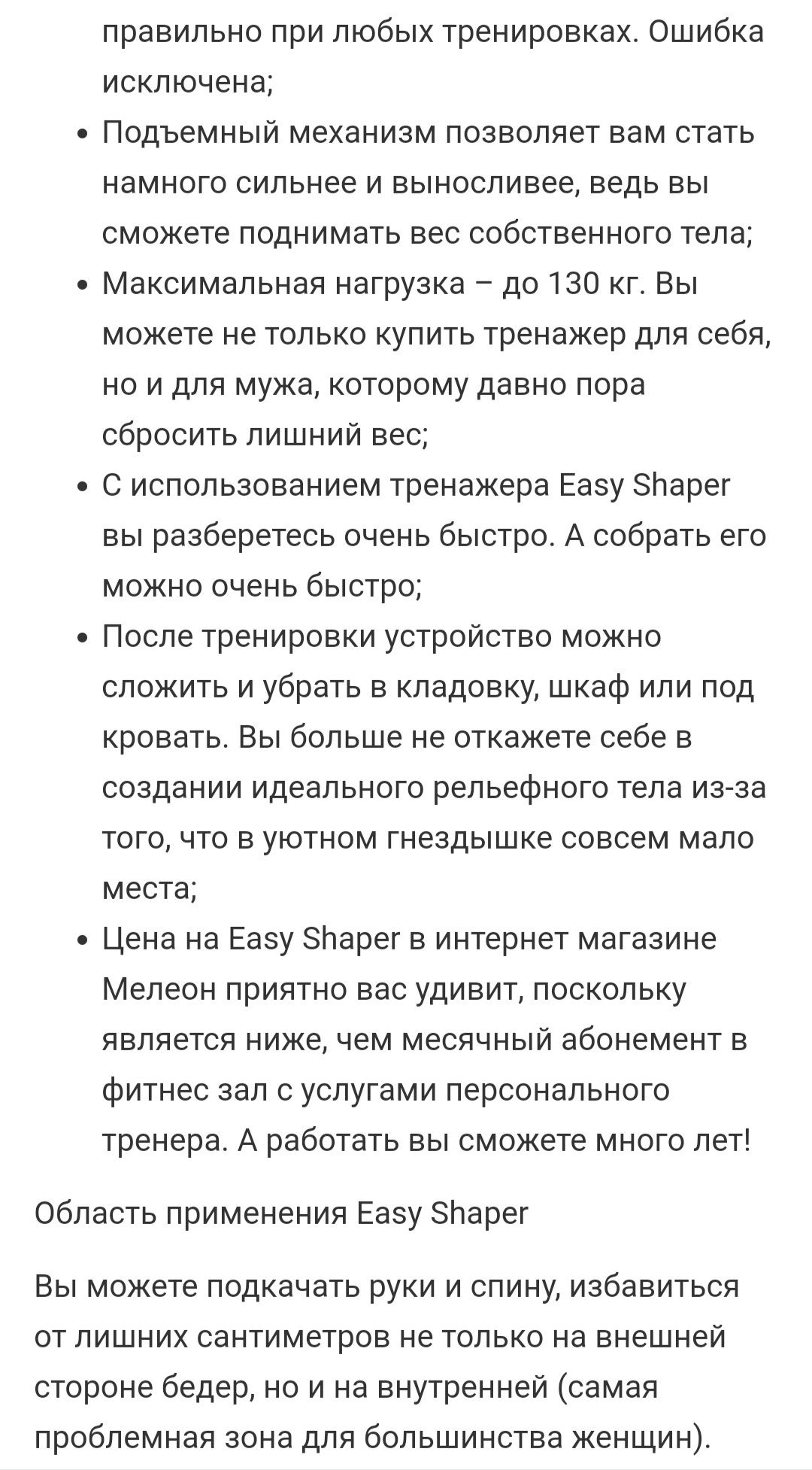 Тренажер Easy Shaper