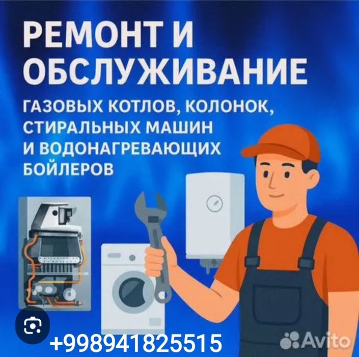 Ремонт двухконтурных котлов, стиральных машин