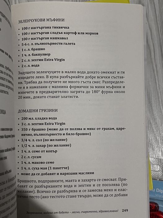 Книги за зхранване