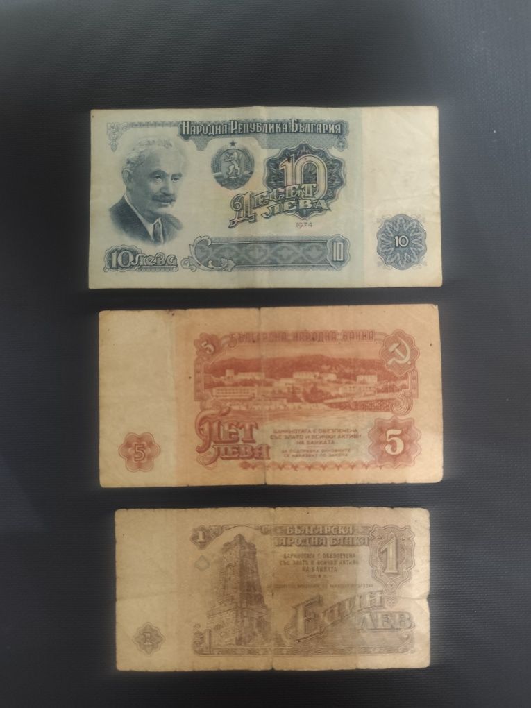 Банкноти 1 5 10 лева