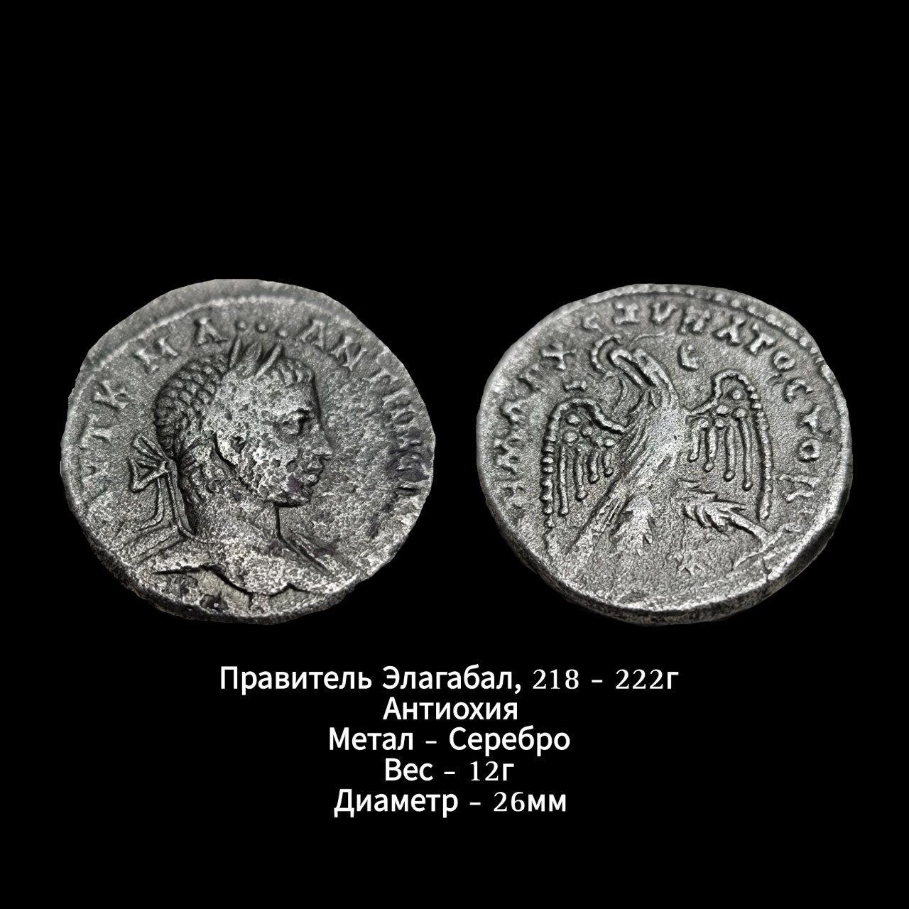 Монета Антиохия тетрадрахма крупная 12г