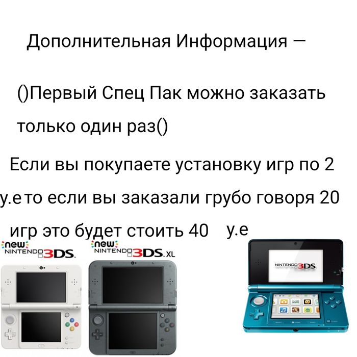 СКИДКИ Nintendo 3ds — Прошивка/Установка Онлайна/Установка игр/