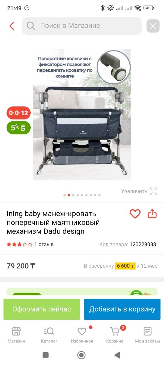 Продам манеж кровать
