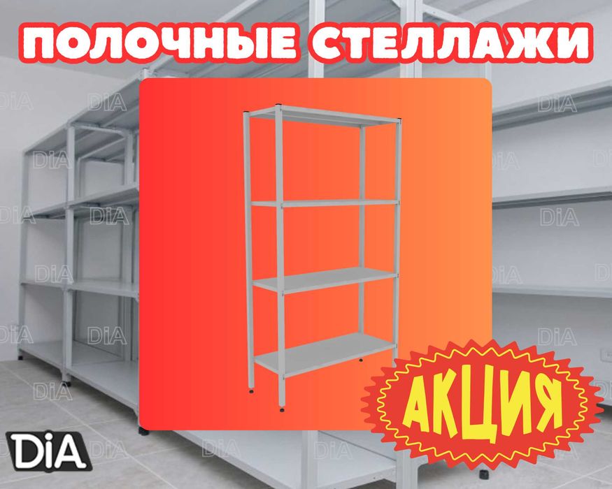 Стеллаж с полками, металлические стеллажи, архивный стеллаж shsp