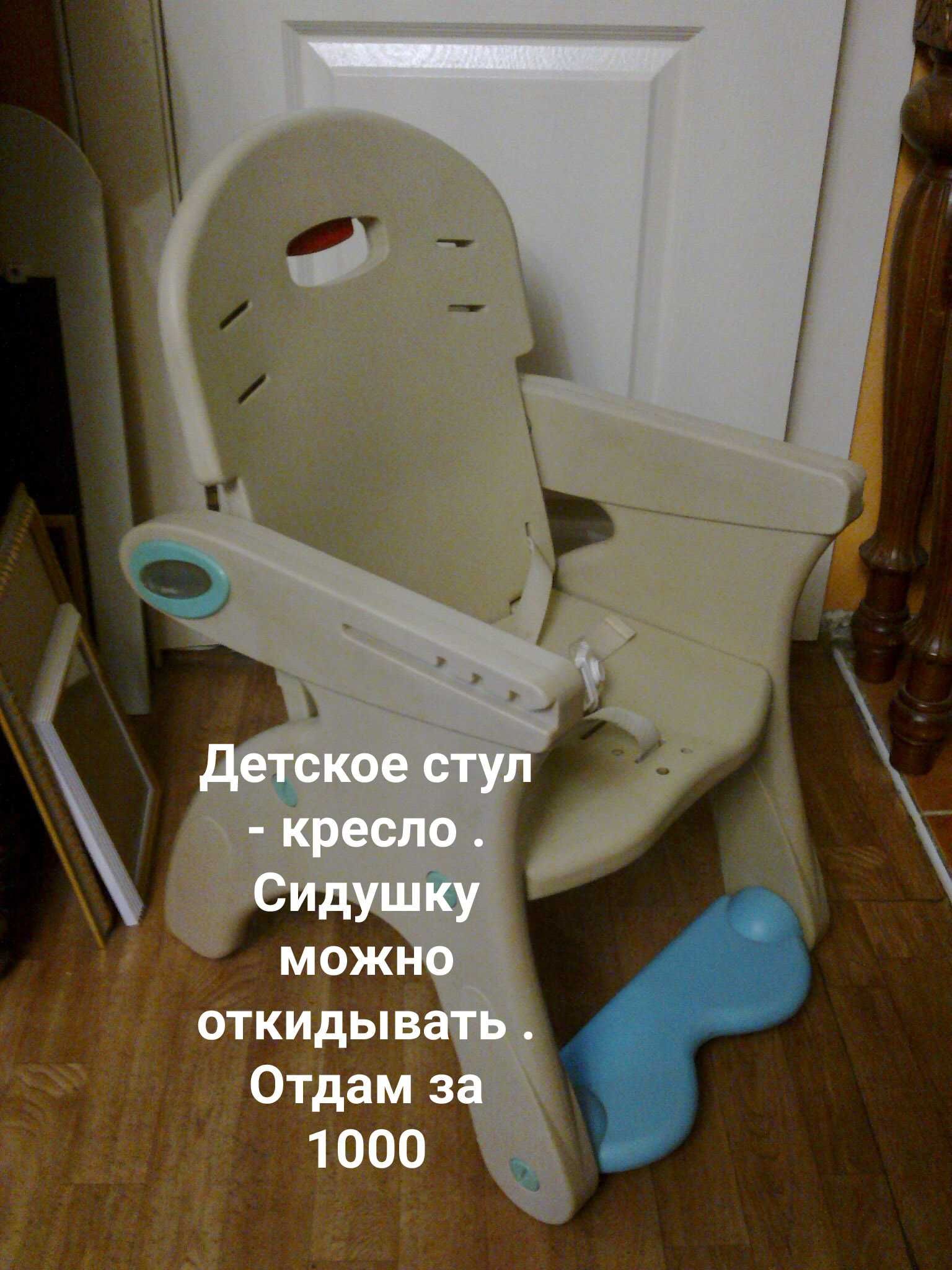 Мебель для малыша . Стул кресло