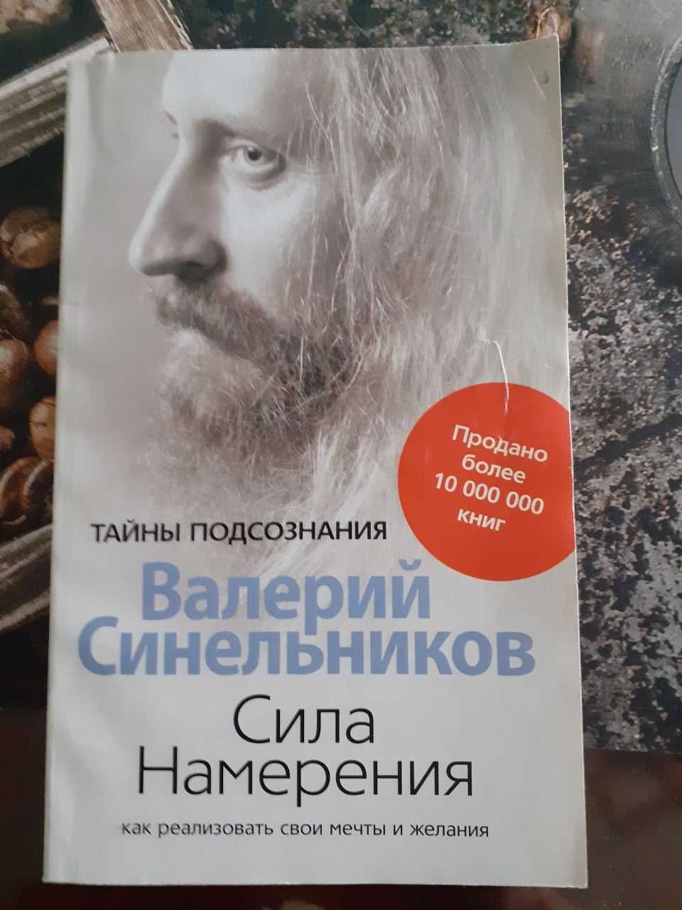 Сила Намерения. Как реализовать свои мечты и желания