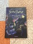 Книга с историята на хари потър