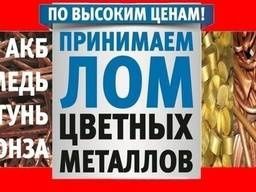 Приём лома цветных и чёрных металлов. Металлолом