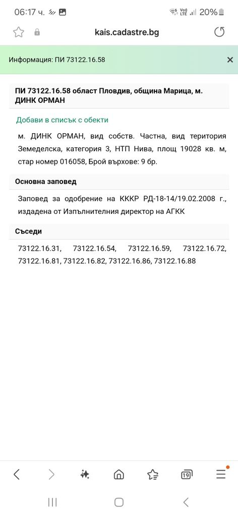 Продава се Земеделски имот в Пловдив, Филипово -  кв.м за 1074 €/дка - Снимка #2