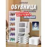 Обувница пластиковая закрытая