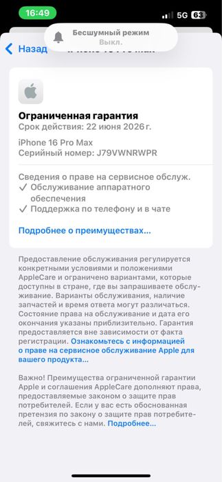 Гарантия действует