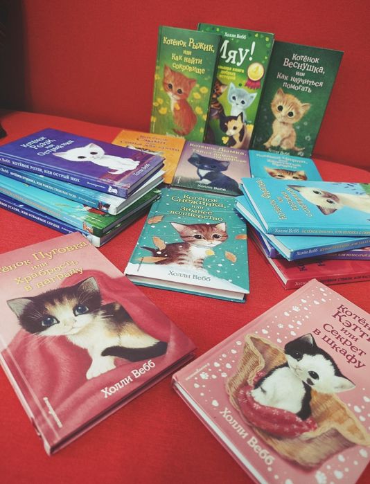 16 книг+4 истории в подарок! Серия книг Холли Вебб про котят для детей