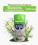 Освежитель воздуха, 300 мл