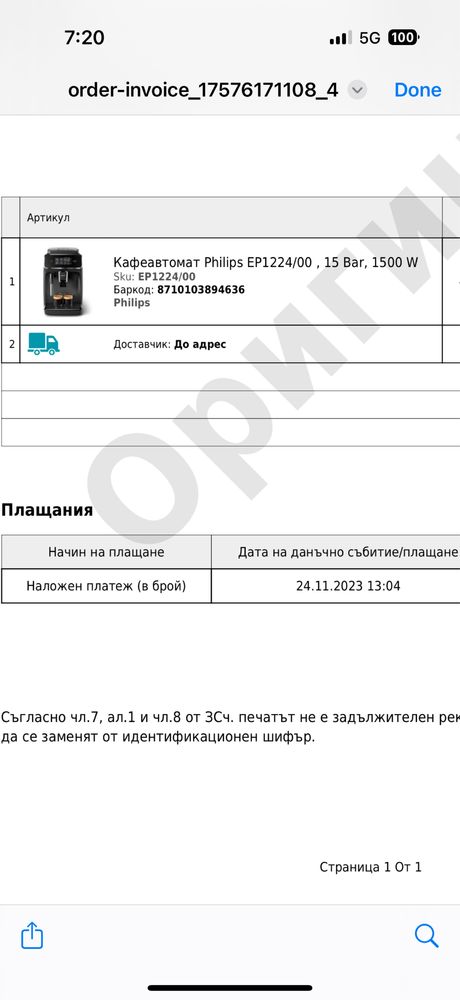 Кафе машина Philips