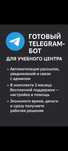 Продается телеграмм бот
