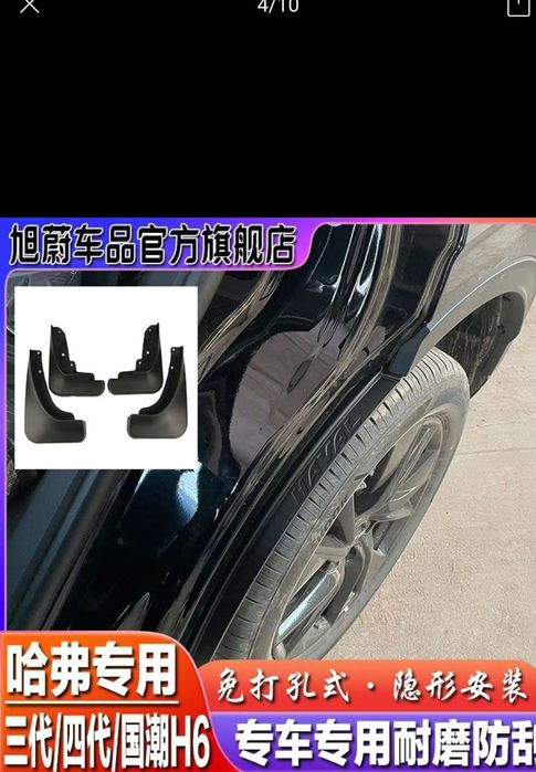 Брызговики и накладки задних колес комплект HavalH6,2 поколение