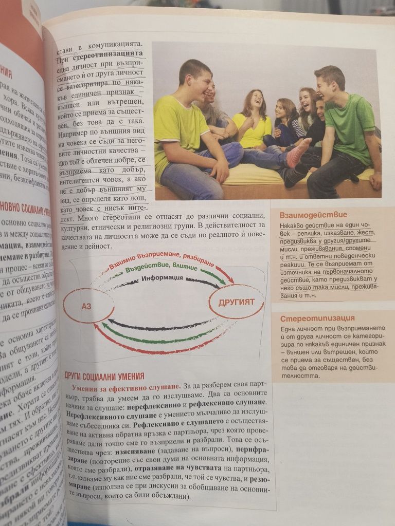 Учебник по философия за 8-ми клад- Педагог