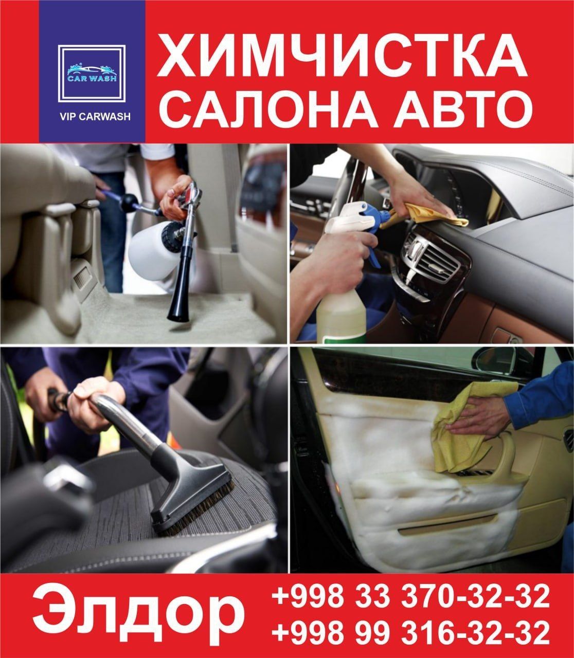 Химчистка Авто и покраска обшивки