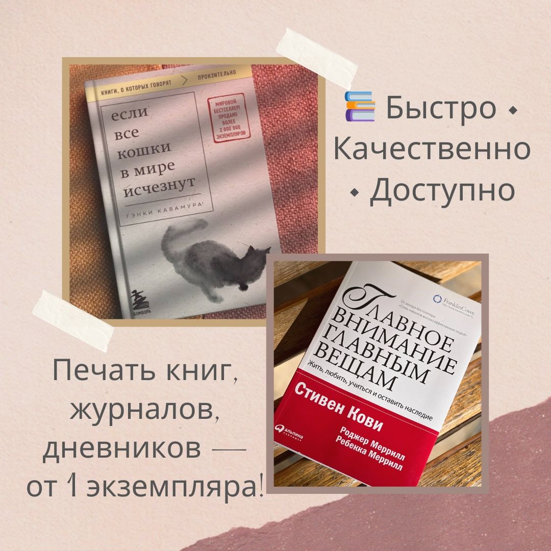 Печатаем книги, журналы, дневники — любые тиражи!