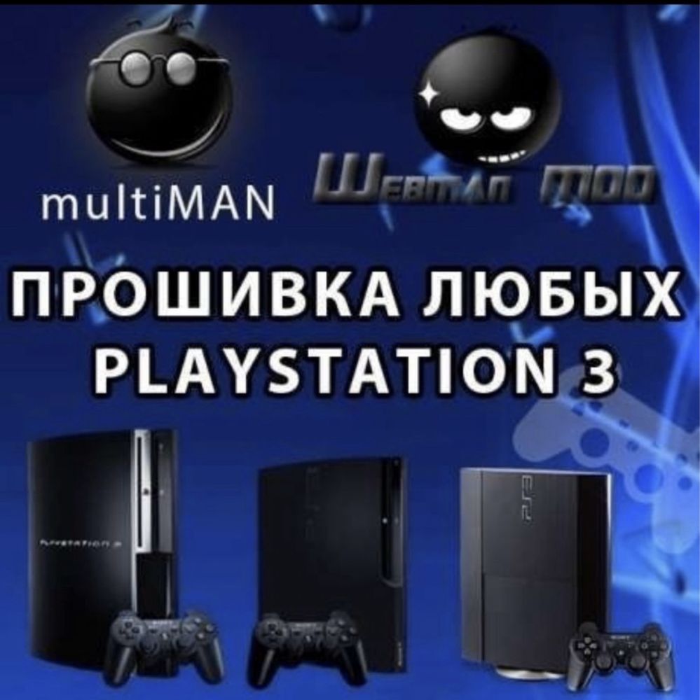 Ps3/Ps4 ga uyin zapis Qilib beraman Va multiman xam o’rnatib beraman