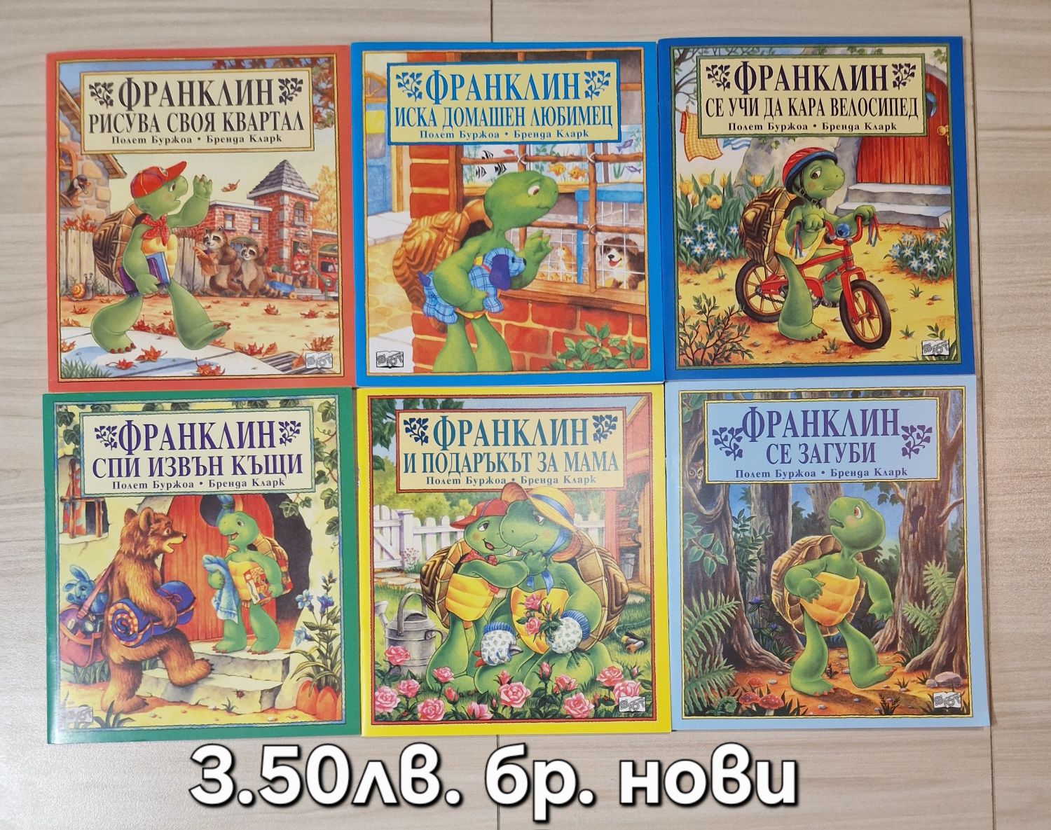 Детски книжки с костенурчето Франклин