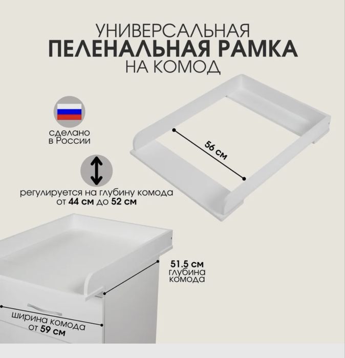 Универсальная Пеленальная рамка на комод с матрасиком