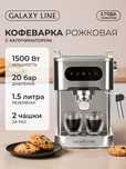 Кофемашина Galaxy Line GL0761