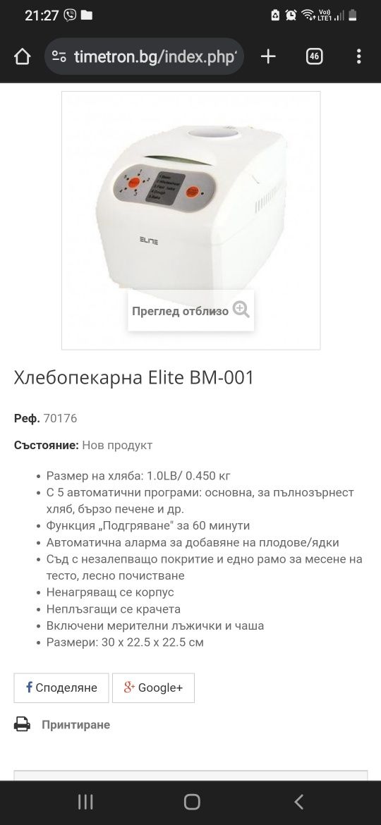 Хлебопекарна Elite