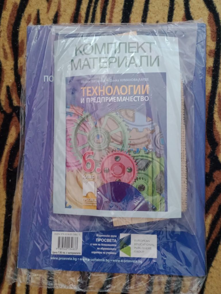 Продавам учебни помагала за 6 клас