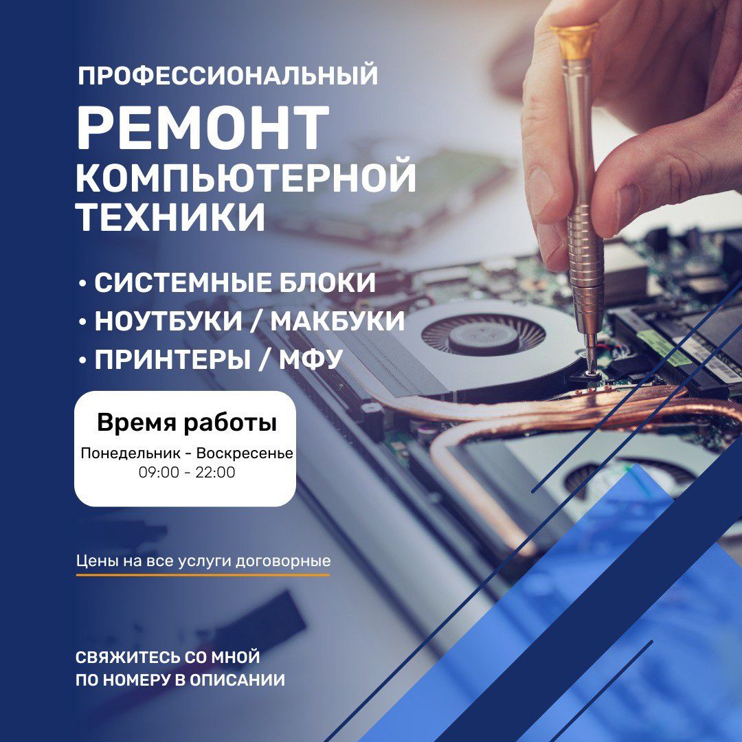 Ремонт компьютеров, ноутбуков. Установка Windows/MacOS/Office/AutoCad