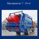 Мусоровоз машина ишлаб чикариш 8м3