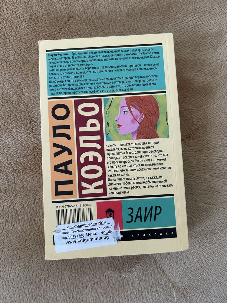 Книга на руски език «Заир»