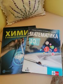 Учебници за 10 клас