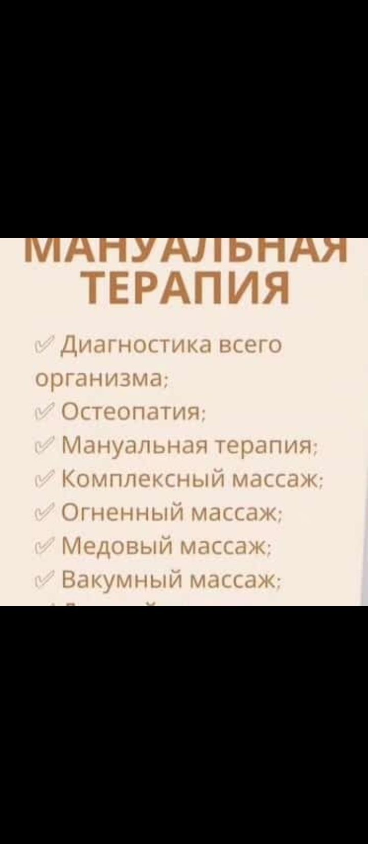 Костоправ, остеопат, мануальная терапия