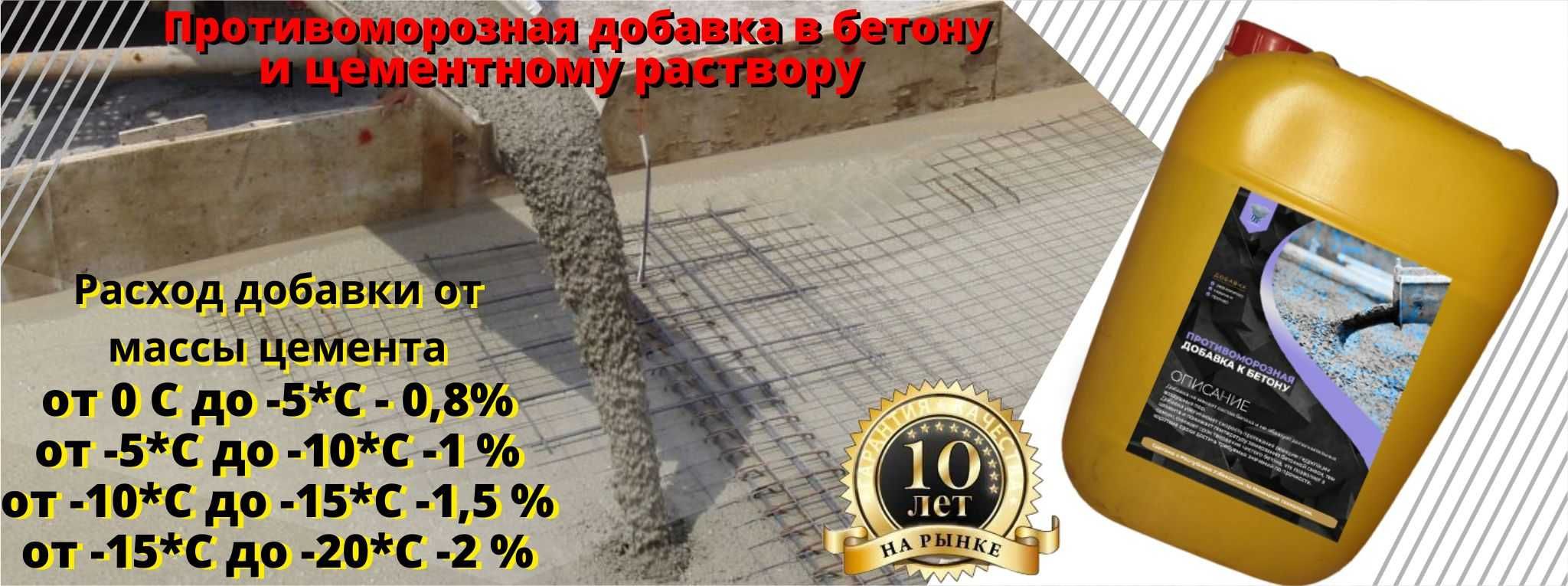 Антимороз для бетона по немецкому технологи производиться в Узбекистан