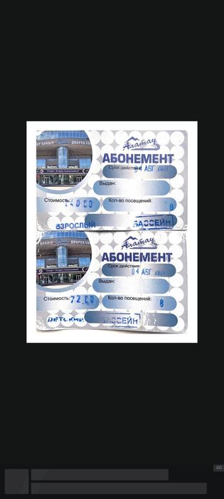 Абонимент в бассейн а спорт комплекс  Алатау срок до 4 августа 8 посещ