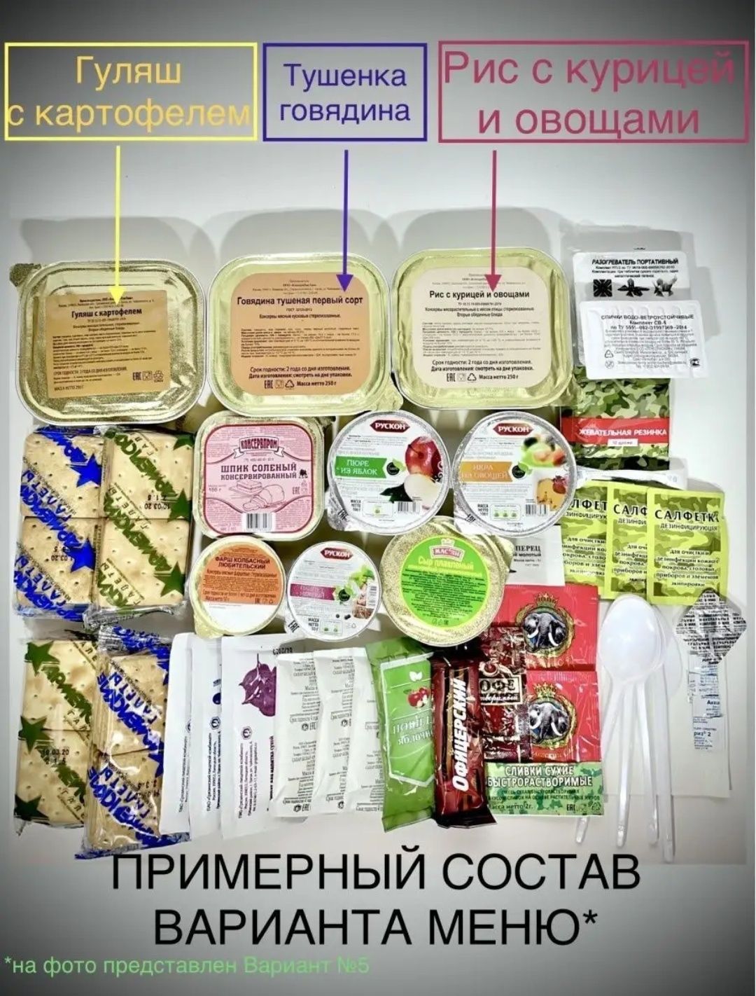 Продаю сухпай Армейский