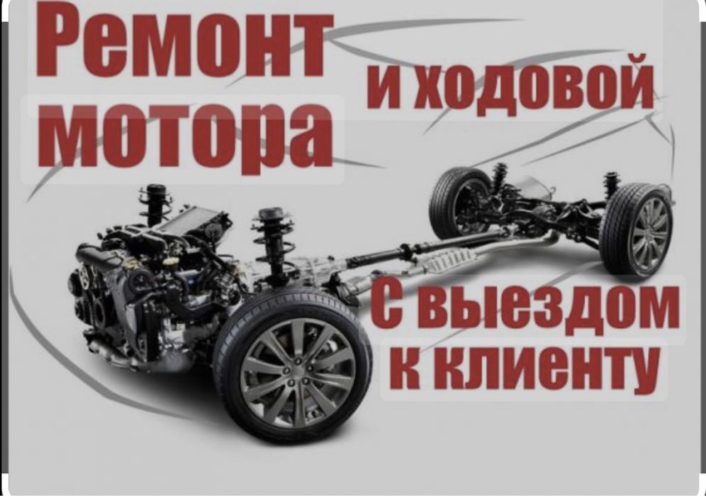 Ремонт авто на выезд Автоэлектрик ремонт на вызов