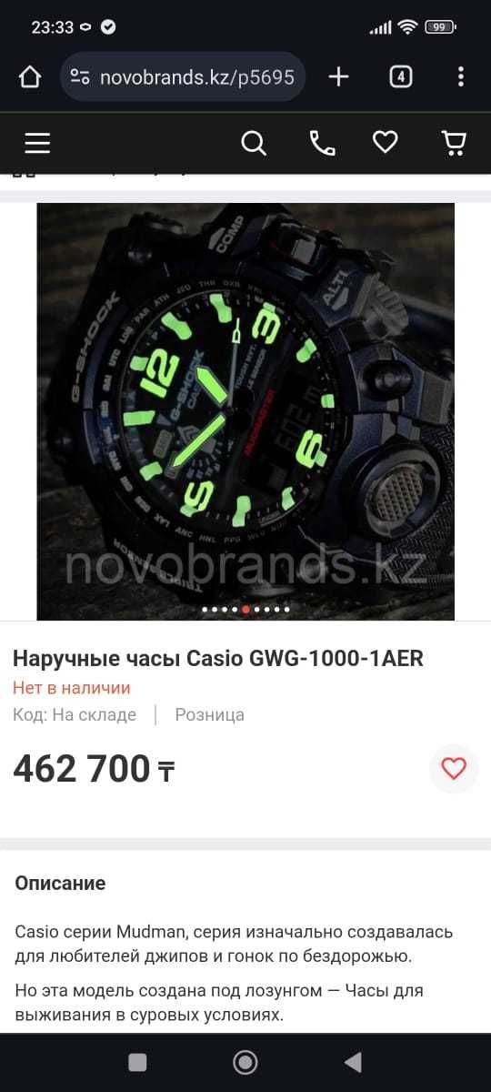 Часы Casio G-Shock Mudmaster