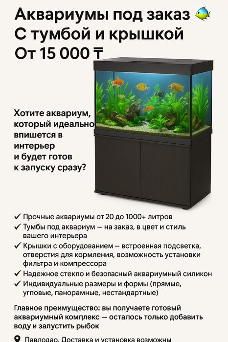 Элитные аквариумы под заказ