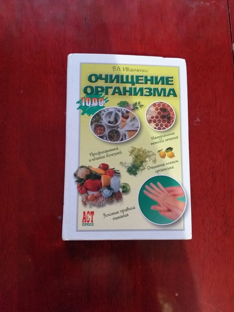 Книги очищение организма